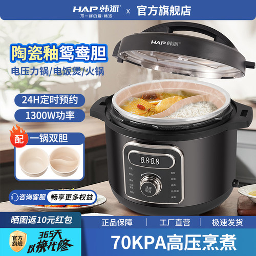 韩派电压力锅家用智能一体蒸煮