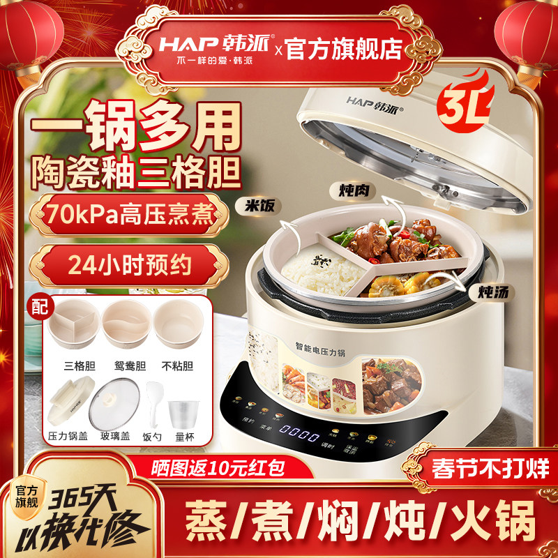 韩派三格内胆电压力锅家用3升鸳鸯双胆二合一高压锅电饭煲旗舰店