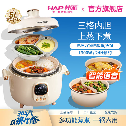 韩派电压力锅家用三格多功能