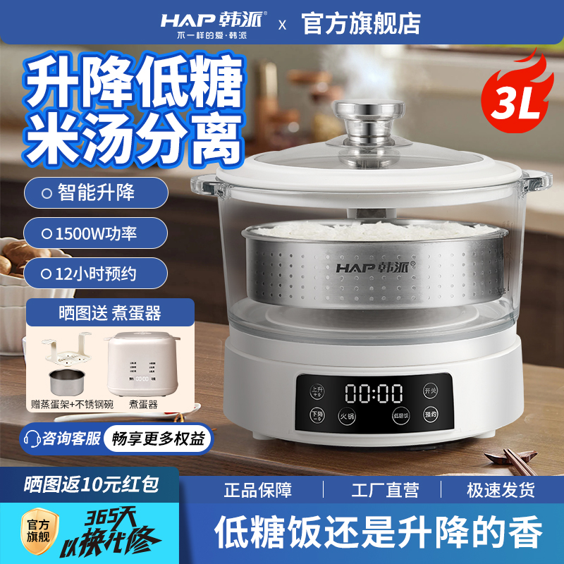 智能升降低糖电饭煲米汤分离