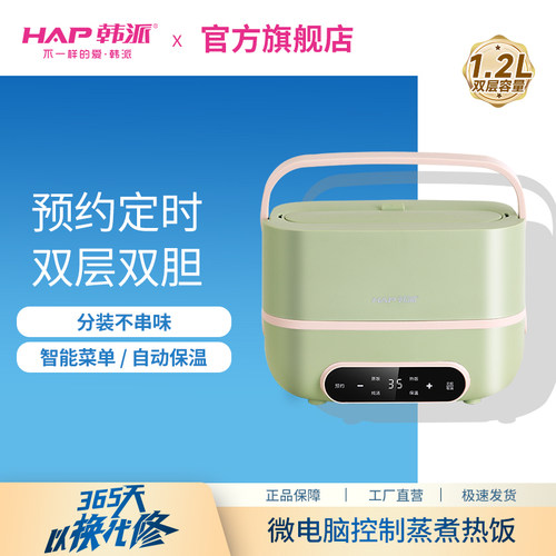 韩派HAP双层304不锈钢电热饭盒