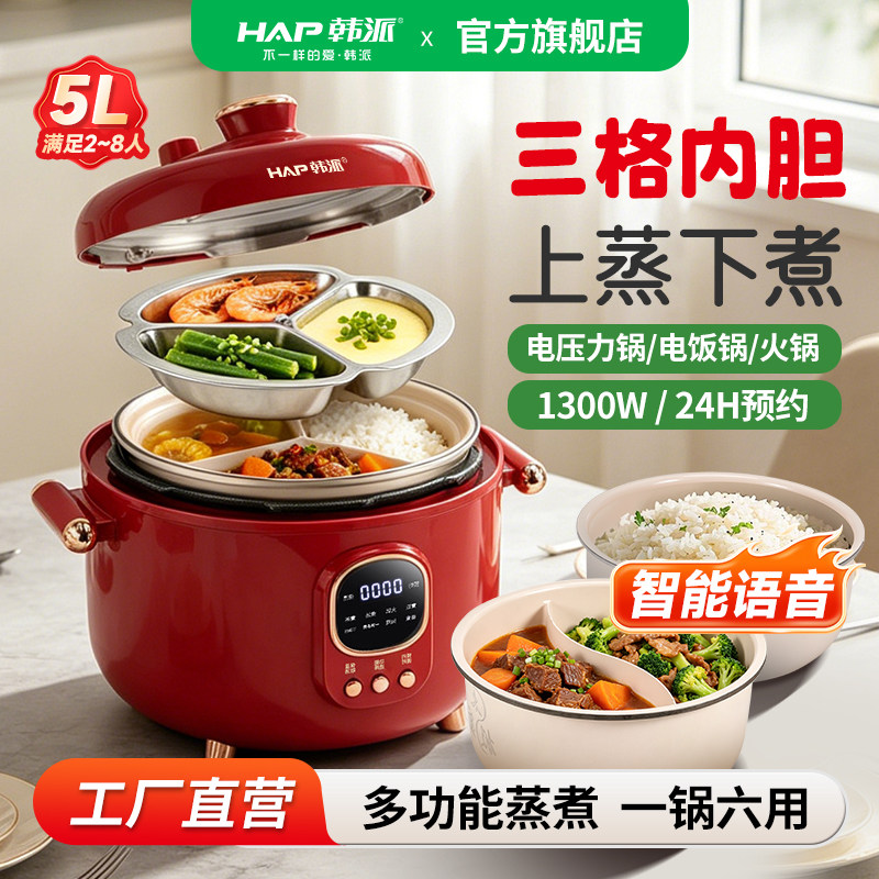 韩派电压力锅家用三格多功能