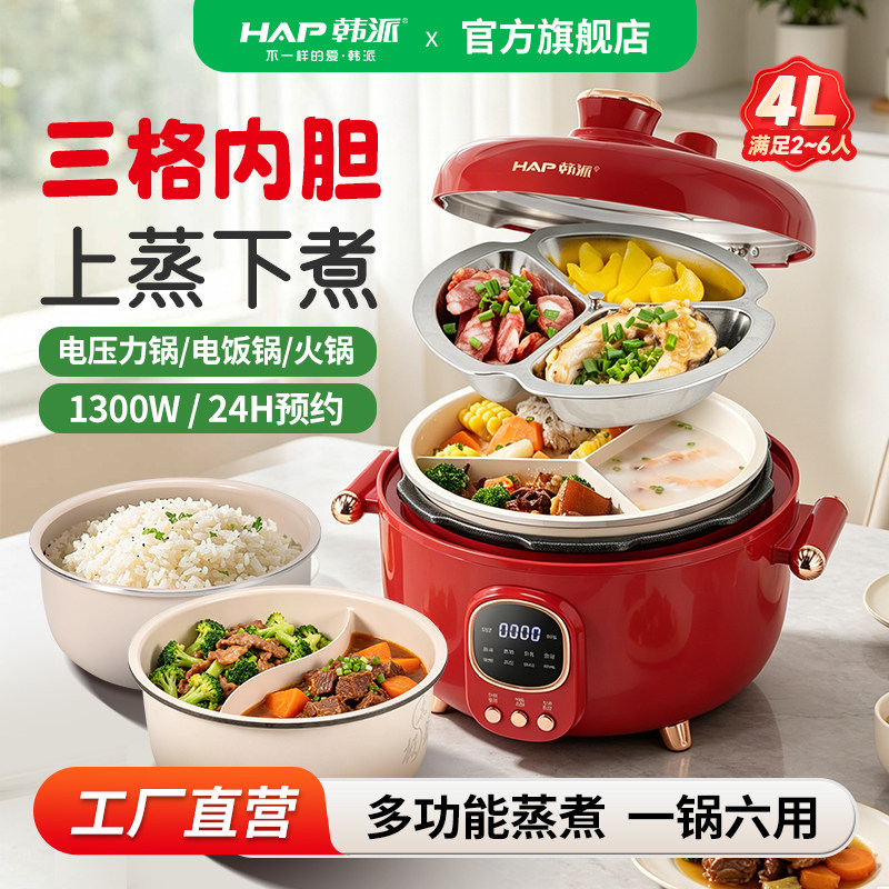 韩派鸳鸯三格电压力锅家用小型多功能智能双胆一锅三用高压锅饭煲