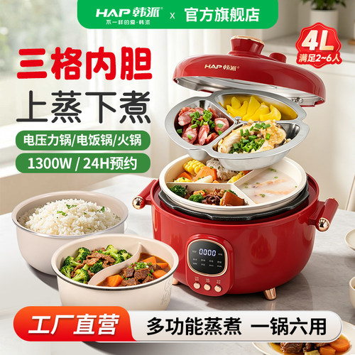 韩派电压力锅家用陶瓷釉三格胆