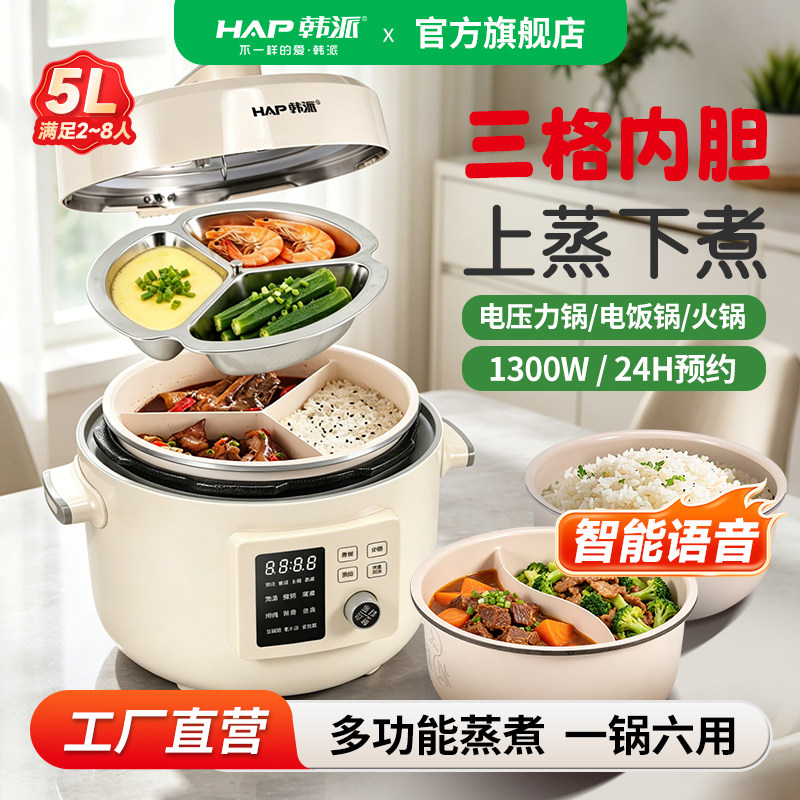 韩派HAP智能语音电压力锅家用双胆高压锅4升多功能电饭煲全自动