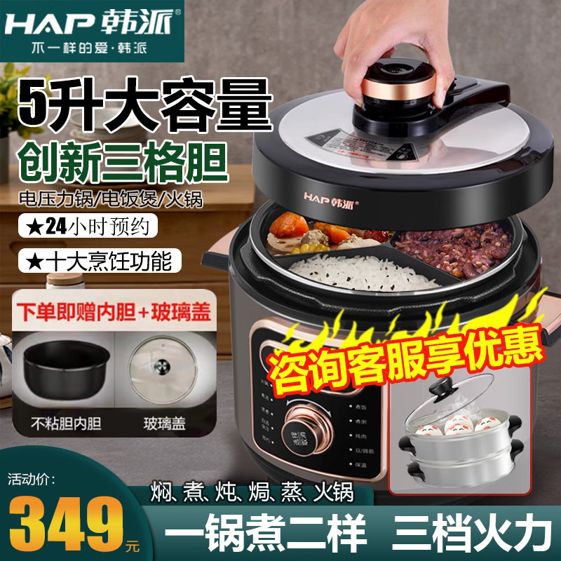 韩派电压力锅5L大容量家用一锅多用鸳鸯不沾内胆陶瓷釉三格胆火锅