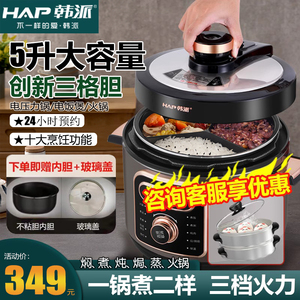 韩派电压力锅5L大容量家用一锅多用鸳鸯不沾内胆陶瓷釉三格胆火锅