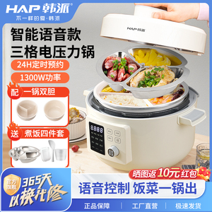 韩派HAP智能语音电压力锅家用双胆高压锅4升多功能电饭煲全自动