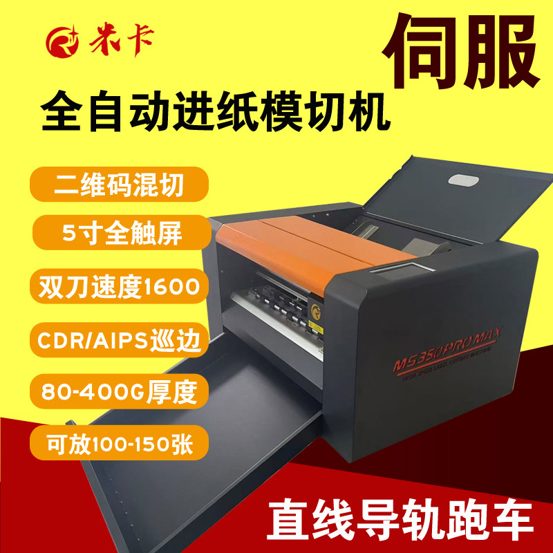 米卡伺服全自动巡边标签机双头压痕切割小型刻字机不干胶模切机