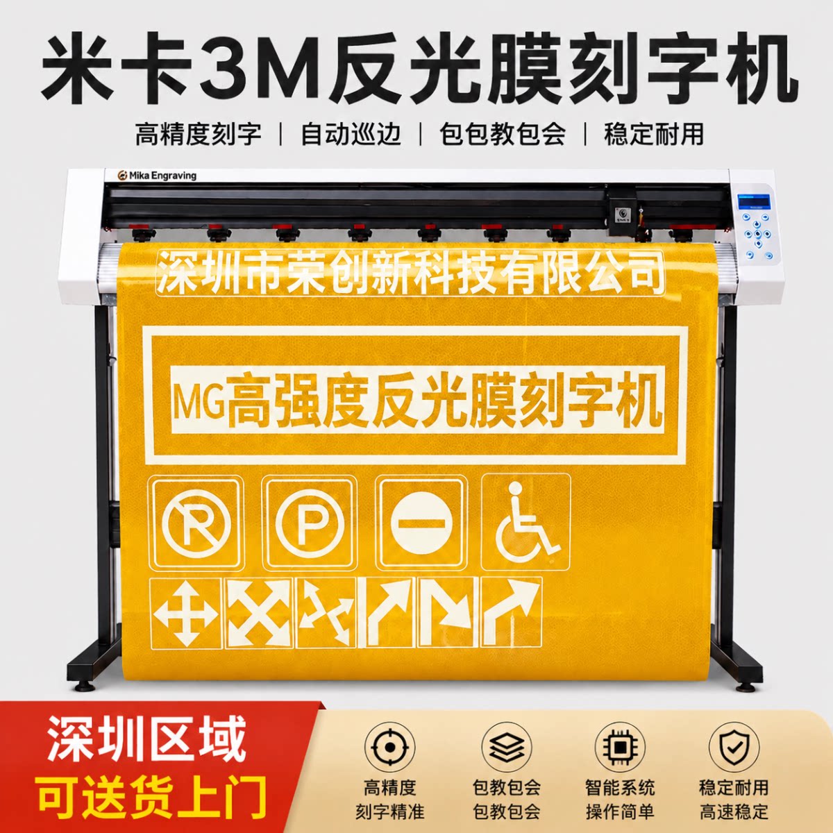米卡电脑巡边刻字机3m工程级介字图片