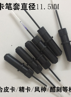 皮卡刻字机笔套 刀套组 刻字机笔座 精卡绘图笔刀架刀头夹刻刀座