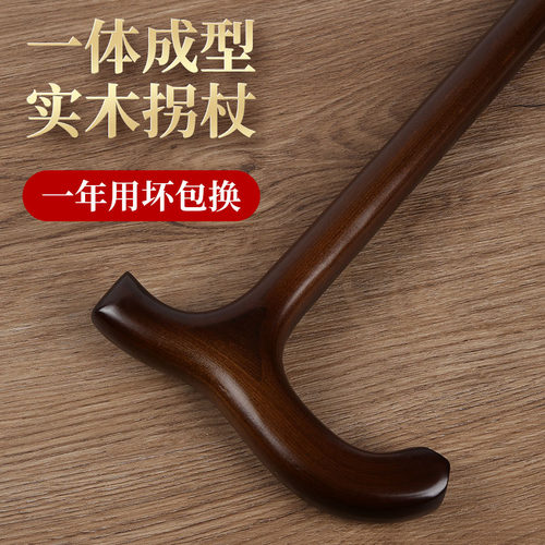 老年人拐杖防滑轻便木头