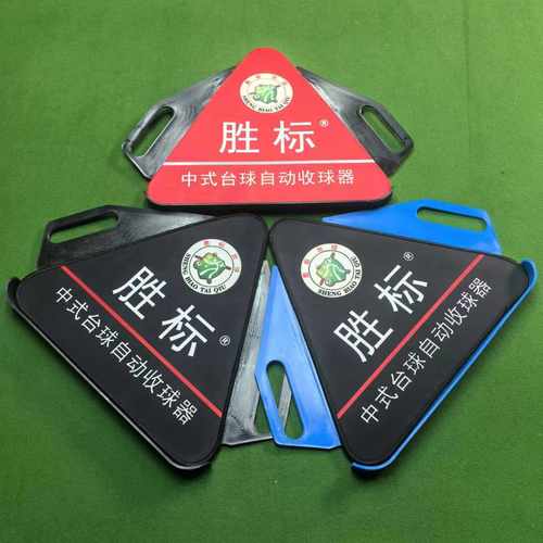 台球摆球三角架集球托盘三脚架摆球自动回球器配件中八通用集球器