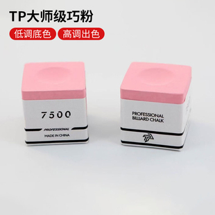 TP7500巧克粉枪粉职业级粉色巧克高端巧克粉黑八8巧克粉磁吸枪粉