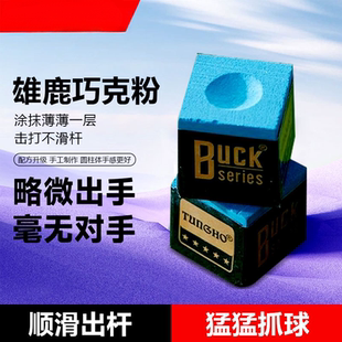 斯诺克巧克粉台球杆巧克粉斯诺克台球黑八斯诺克干性油性台球用品