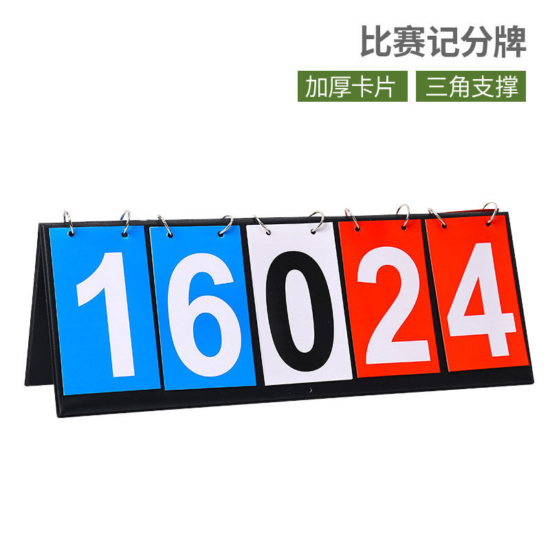 篮球记分牌计分牌翻分牌比赛翻牌计分器板乒