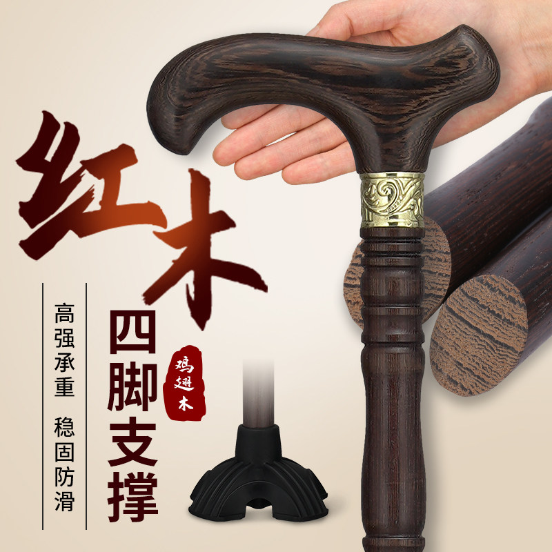 红木实木老人拐杖防滑轻便老年人手杖木质拐棍防摔倒专用四脚木头