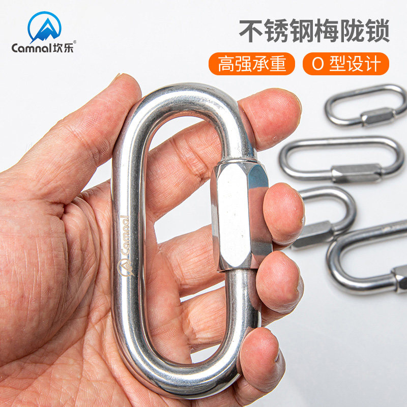 坎乐不锈钢梅陇锁攀岩主锁连接器登山扣安全扣快挂承重扣钥匙挂扣