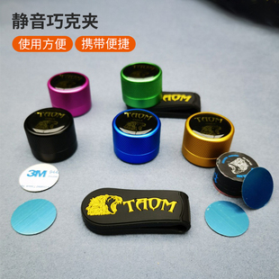 巧克盒斯诺克台球金属巧克盒强磁枪头巧粉盒静音巧克夹taom巧克盒