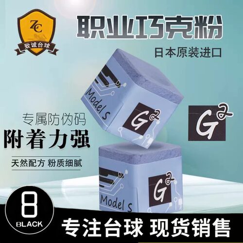 台球擦杆G2巧粉巧克粉大头杆巧粉九油性枪壳桌配件用品职业