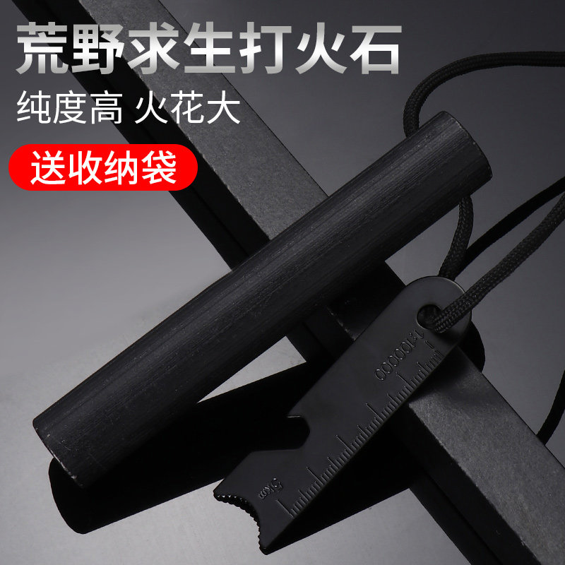 野外打火石取火镁棒荒野求生火石棒户外BC生火棒防水引燃点火神器_虎窝淘