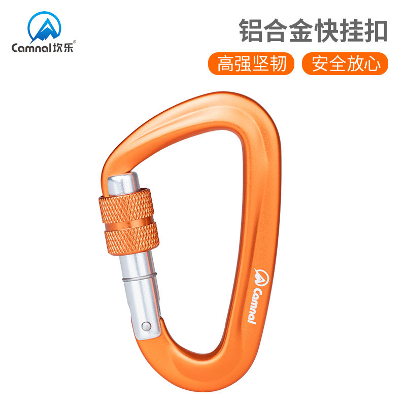 坎乐户外快挂锁扣多功能登山攀岩主锁速降装备安全扣保险扣钥匙扣