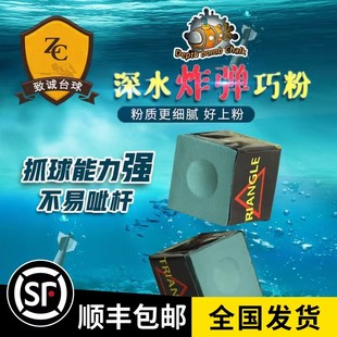 台球擦杆巧粉深水炸弹巧克粉小头九球大头杆球杆枪粉油性三角用品