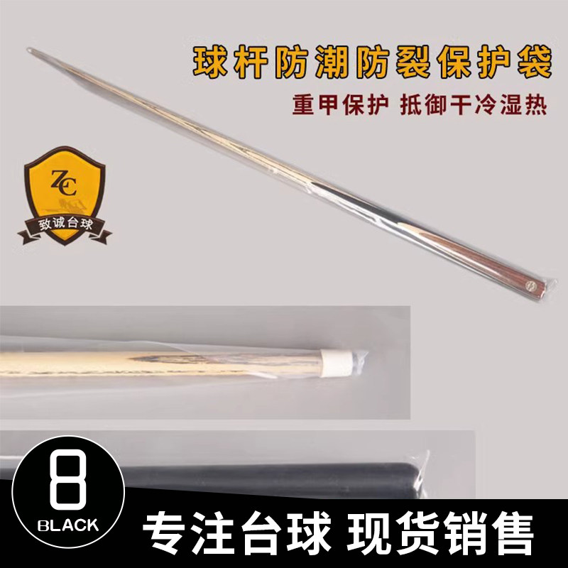 台球杆透明保护袋小头杆斯诺克黑八台球杆头套防裂缝防潮配件用品图片