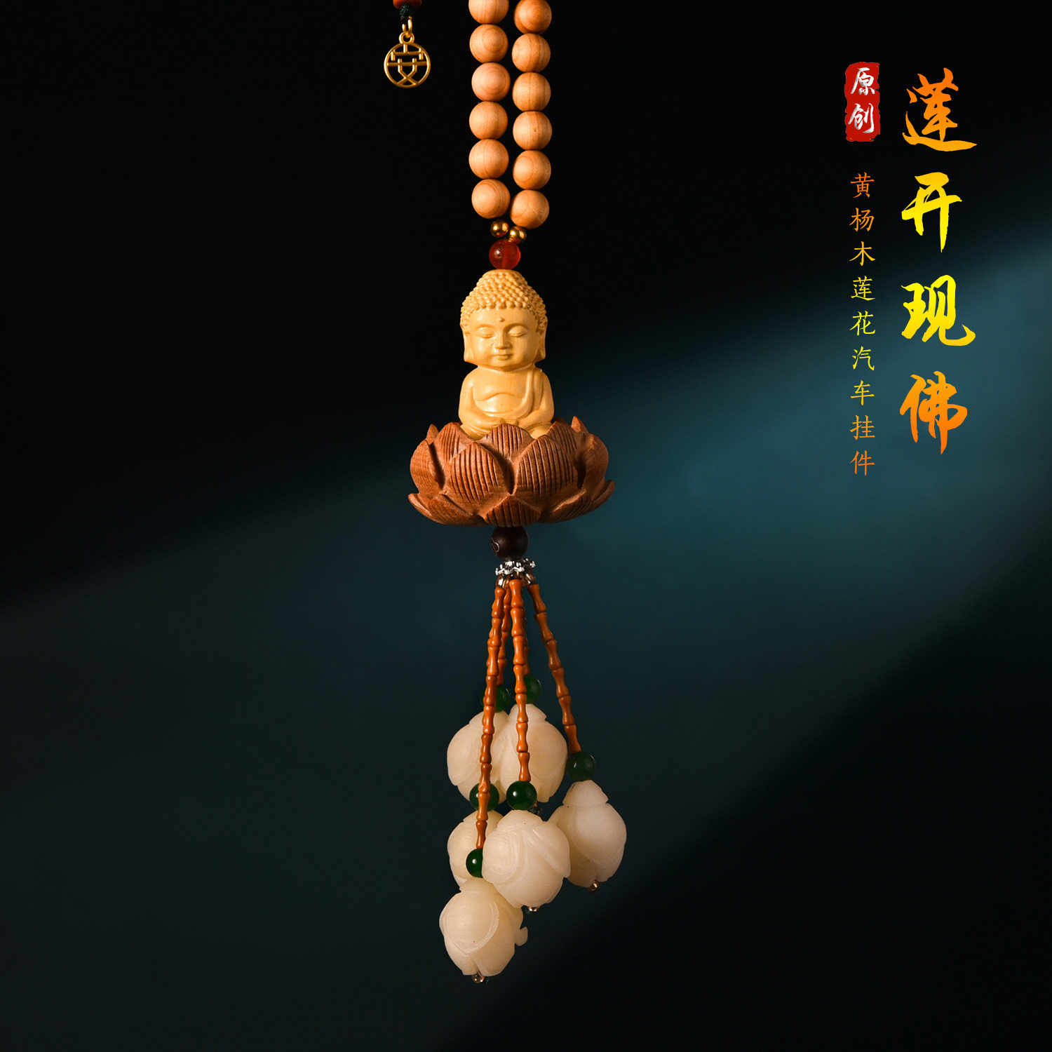 保平安好运精致感天然黄杨木小佛莲台菩提车内挂饰男女士吊坠车挂