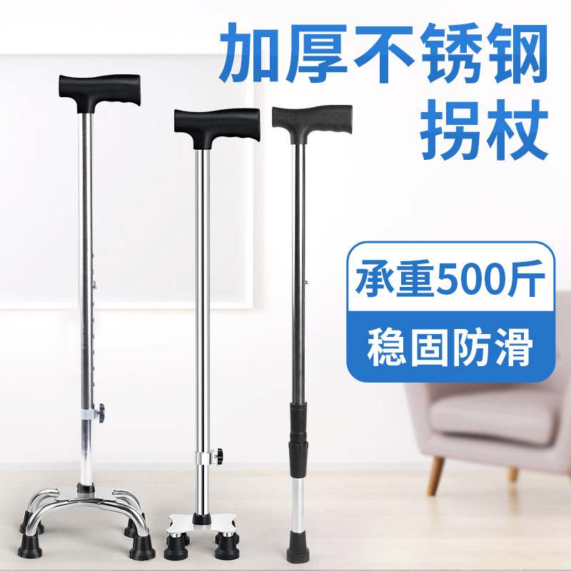 防滑不锈钢拐杖老年人手杖轻便伸缩加厚可调节拐杖拐棍四脚老人