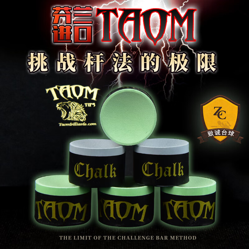 斯诺克TAOM台球杆巧克粉大头桌套枪粉壳粉夹塔悟姆V10派用品配件