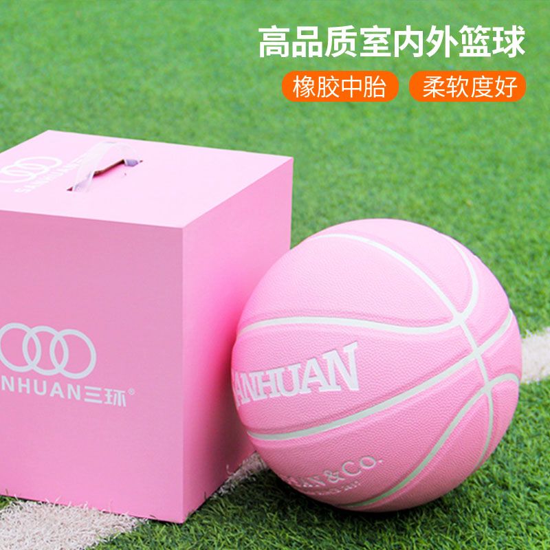 粉色蓝球4号5号6号7号礼盒套装礼物高颜值儿童用具初中生训练用球