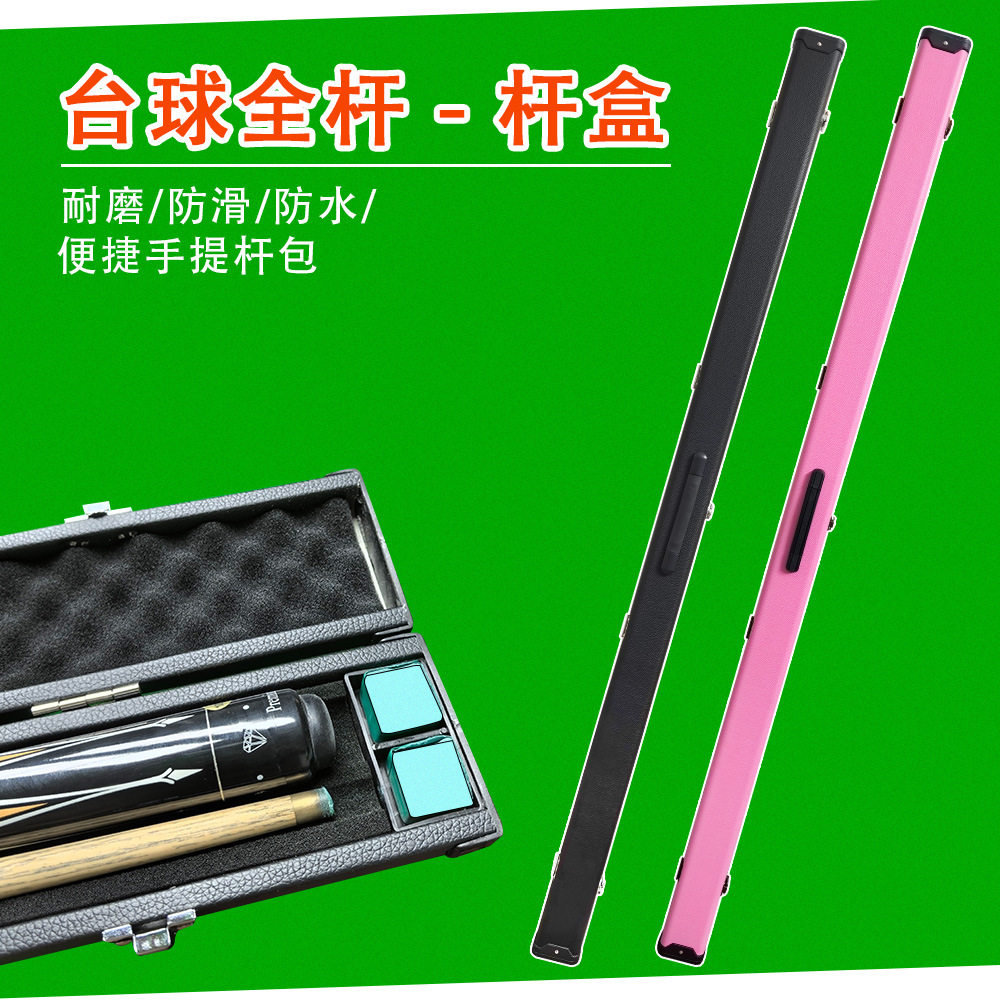 台球通杆盒通体铝合金小头杆男女款耐磨防摔防水便携时尚桌球杆盒