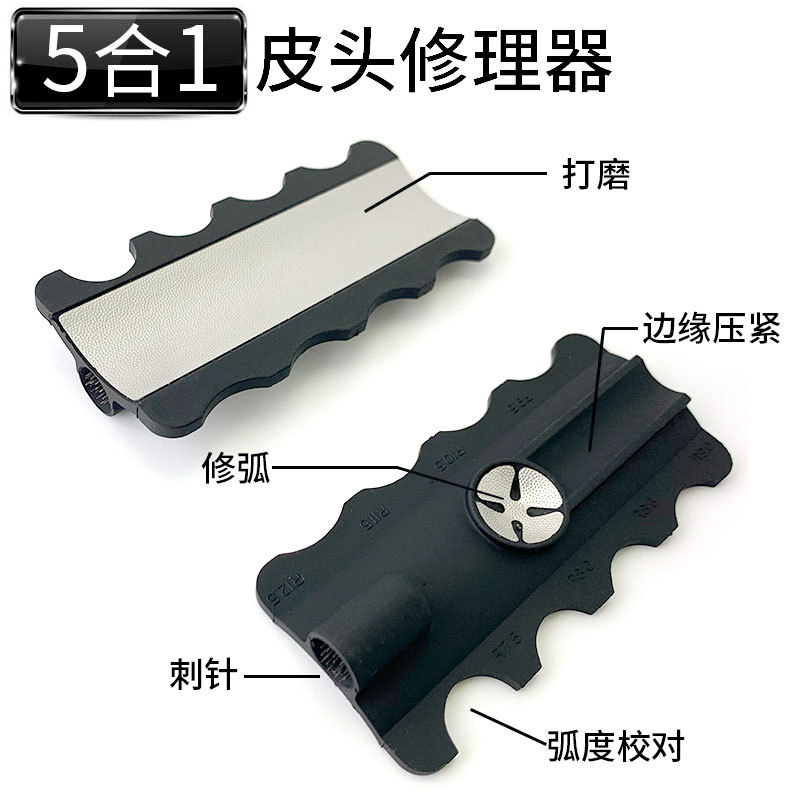球杆头皮修理器台球杆皮头打磨器皮头工具五合一多功能皮头修理器图片