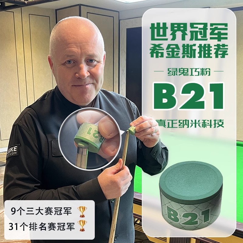 mike绿鬼B21台球杆巧克粉套斯诺克大头小九派桌枪粉壳粉盒夹用品