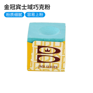 巧克粉擦皮头枪粉宾士域蓝钻巧粉擦枪头粉油性球房粉性台球厅公杆