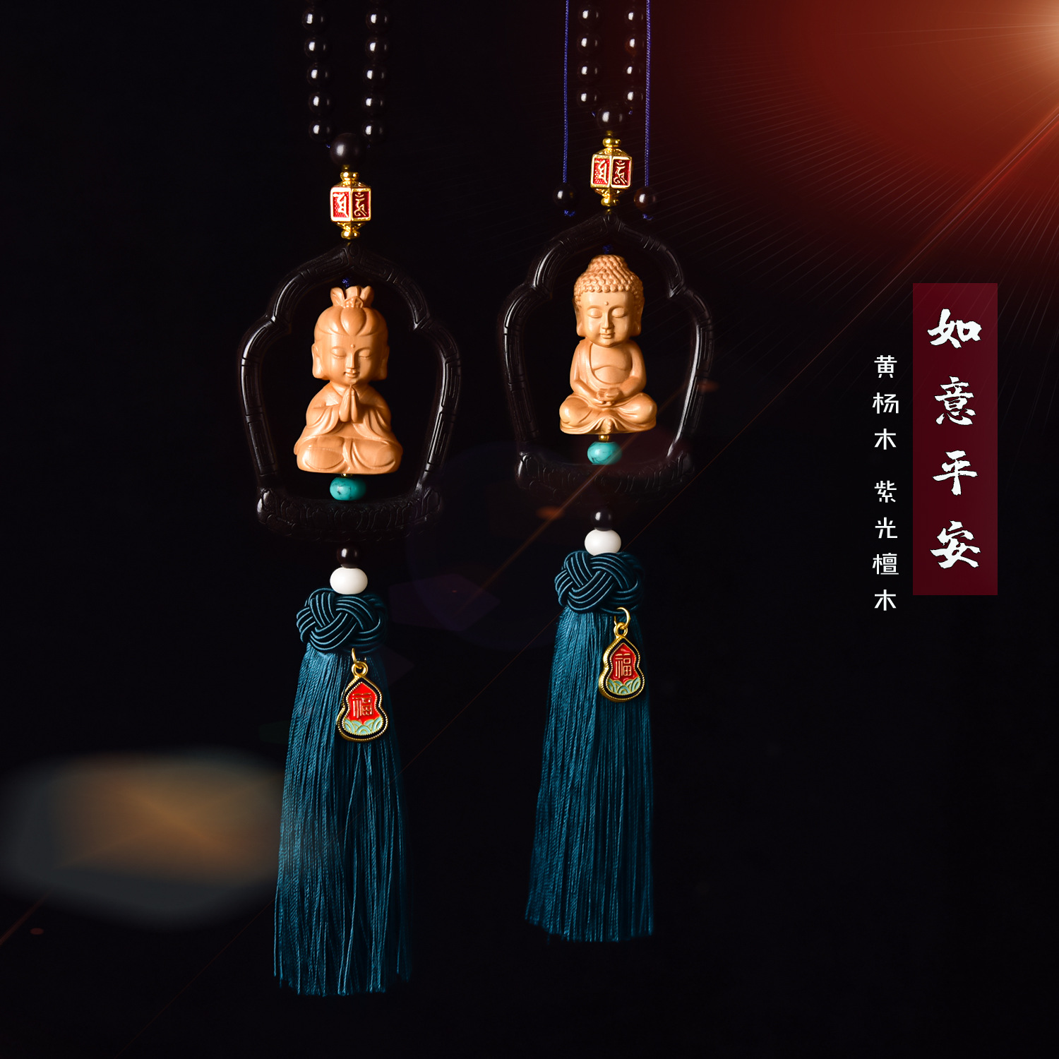 汽车车挂黄杨木观音佛车载挂饰后视镜吊坠莲花宝宝佛车载挂件礼物