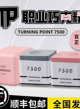 TP7500台球杆巧克粉中式黑八8小头大头杆九派套夹盒职业装枪桌