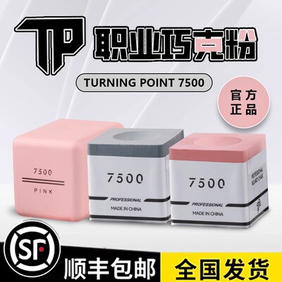 TP7500台球杆巧克粉中式黑八8小头大头杆九派套夹盒职业装枪桌