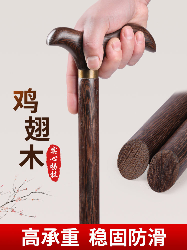 鸡翅木老人拐杖防滑老年人手杖轻便拐棍实木登山杖木头捌杖防摔倒