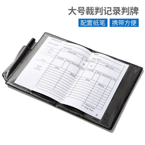 裁判装备红黄牌足球比赛记录本带皮套裁判装
