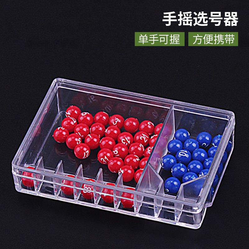 双色球摇奖机大乐透福利彩票中奖选号器投注