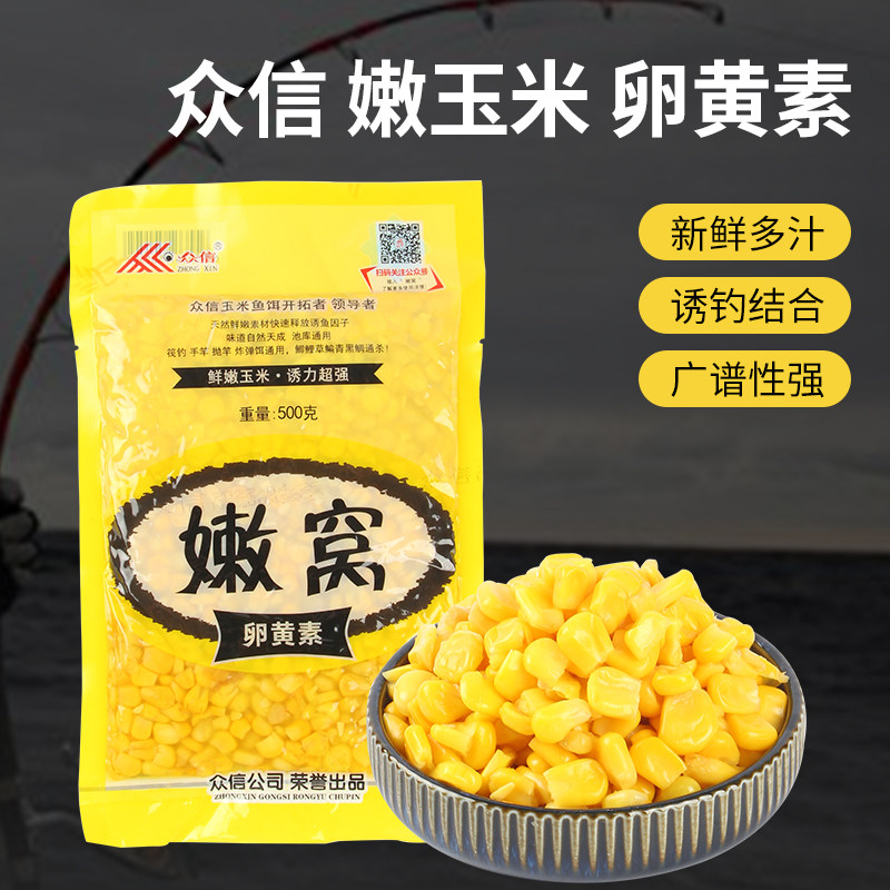 众信嫩玉米窝料饵料鱼饵打窝野钓玉米粒钓饵鲤鱼翘嘴草鱼专用挂饵