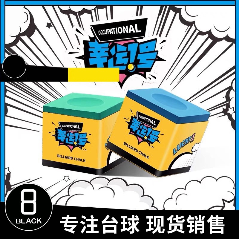 中式黑八幸运一号8小头大头杆九派套夹盒职业装枪桌台球杆巧克粉,运动/瑜伽/健身/球迷用品,巧克粉,淘宝优惠券,粉丝福利购,淘宝优惠卷