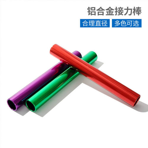 铝合金接力棒田径比赛用具接力棒游戏幼儿园