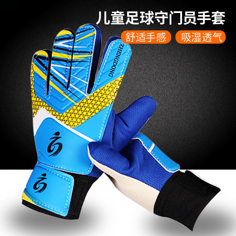 儿童守门员手套男女童足球手套 小学生门将