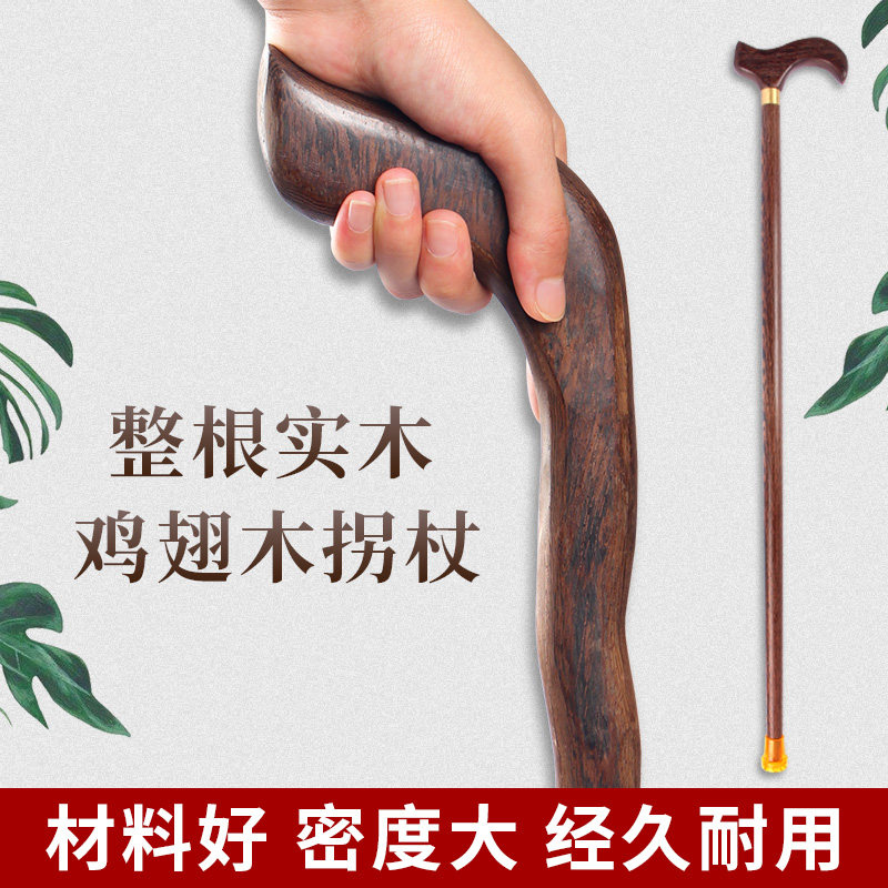 实木一体老人拐杖拐棍手杖鸡翅木老年人轻便防滑扶手木头捌杖专用