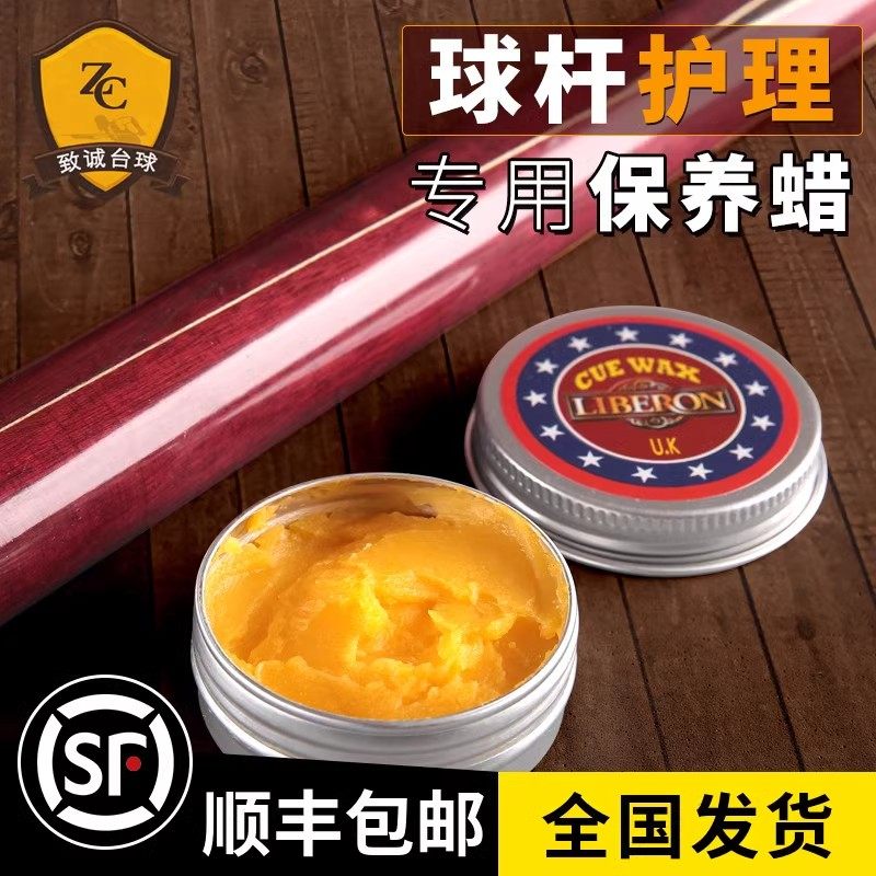 台球擦杆布英国利贝杆油保养蜡小头大九球杆皮头用品大全配件套装,运动/瑜伽/健身/球迷用品,球杆保养工具,淘宝优惠券,粉丝福利购,淘宝优惠卷
