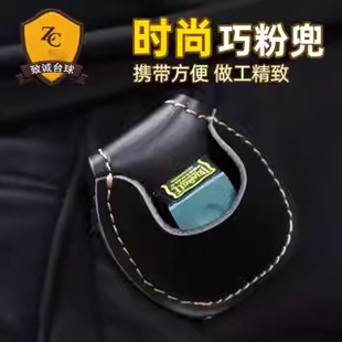 台球巧克粉袋套台球杆真皮巧粉兜枪袋笔夹盒桌台球用品巧粉夹配件