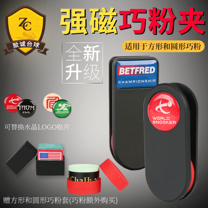 台球擦杆套枪粉壳夹袋笔巧粉夹巧克夹职业用品配件吸铁升级版静音,运动/瑜伽/健身/球迷用品,巧粉夹/巧粉袋,淘宝优惠券,粉丝福利购,淘宝优惠卷